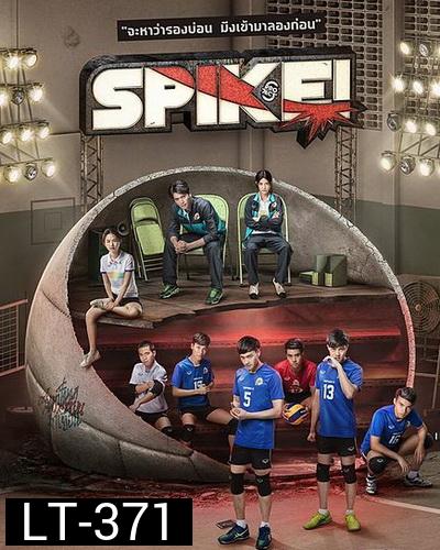 Project S The Series ตอน Spike ( 8 ตอนจบ )