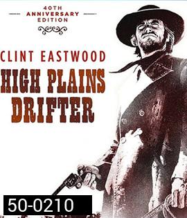 High Plains Drifter (1973) ชาติสิงห์นิรนาม