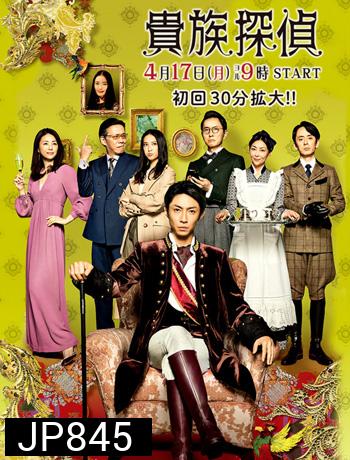 Kizoku Tantei