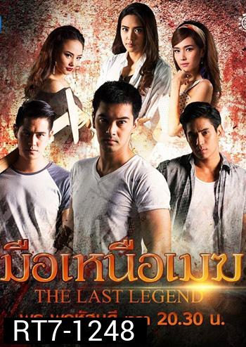 มือเหนือเมฆ
