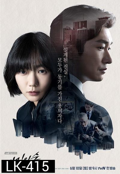 Stranger  SS1 ( 16 ตอนจบ )