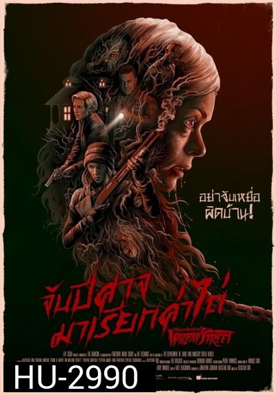 From A House On Willow Street จับปีศาจมาเรียกค่าไถ่
