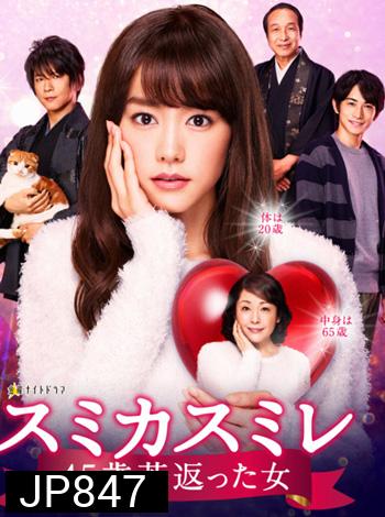 Sumika Sumire