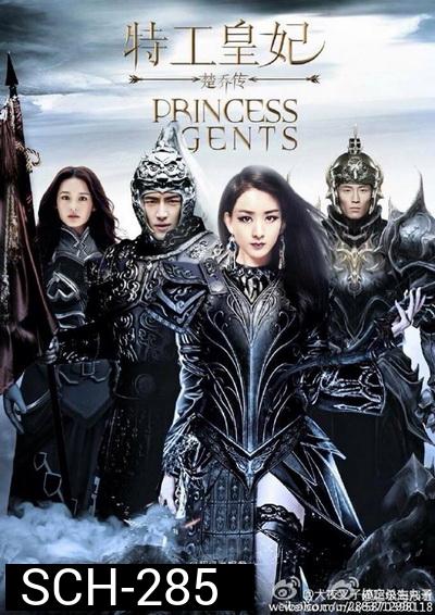 PRINCESS AGENT 11 ฉู่เฉียว จอมใจจารชน  EP.1-EP.58 [จบ]