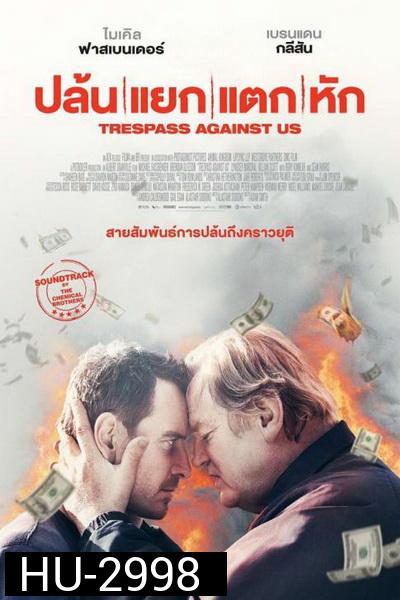 Trespass Against Us ปล้น แยก แตก หัก