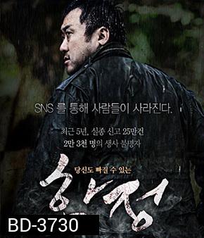 Deep Trap (2015) กับดัก ซ่อนตาย