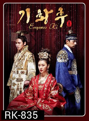 Empress Ki กีซึงนัง จอมนางสองแผ่นดิน