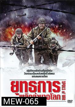Spoils Of War ยุทธการพลิกอำนาจโลก