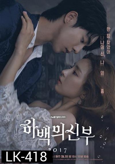 Bride of the Water God  하 백 의  신 부   ดวงใจฮาแบ็ค ( 16 ตอนจบ )