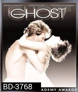 Ghost (1990) วิญญาณ ความรัก ความรู้สึก