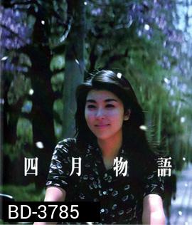 April Story (1998) เพียงเพื่อ รอพบหัวใจเรา
