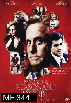 Beyond A Reasonable Doubt แผนงัดข้อ ลูบคมคนอันตราย