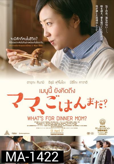 What s For Dinner, Mom? (2016) เมนูนี้ ยังคิดถึง