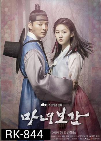 Secret Healer คำสาปรัก เจ้าหญิงแม่มด ( 20 ตอนจบ )