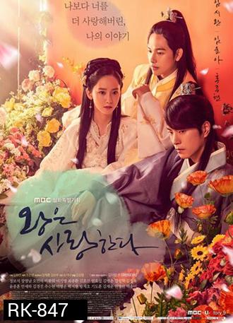 The King Loves ( 40 ตอนจบ )