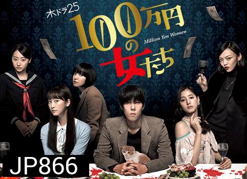 Million Yen Women