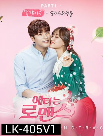 My Secret Romance วุ่นรักวันไนท์สแตนด์ {2017}