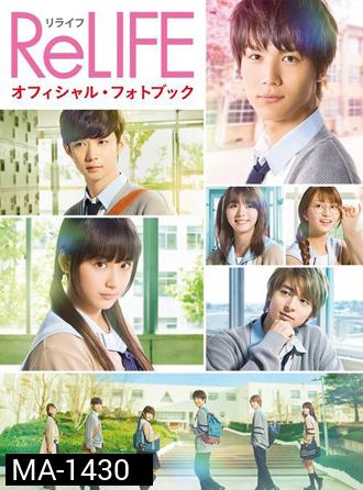 ReLIFE (2017)