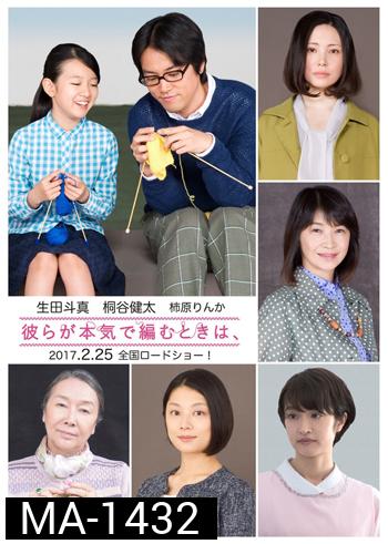 Close-Knit / Karera ga Honki de Amu Toki wa