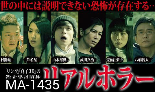 Real Horror สัมผัส...ผวา