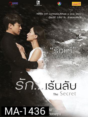 The Secret  รัก...เร้นลับ
