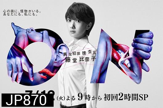 On Special Agent Hinako Todo