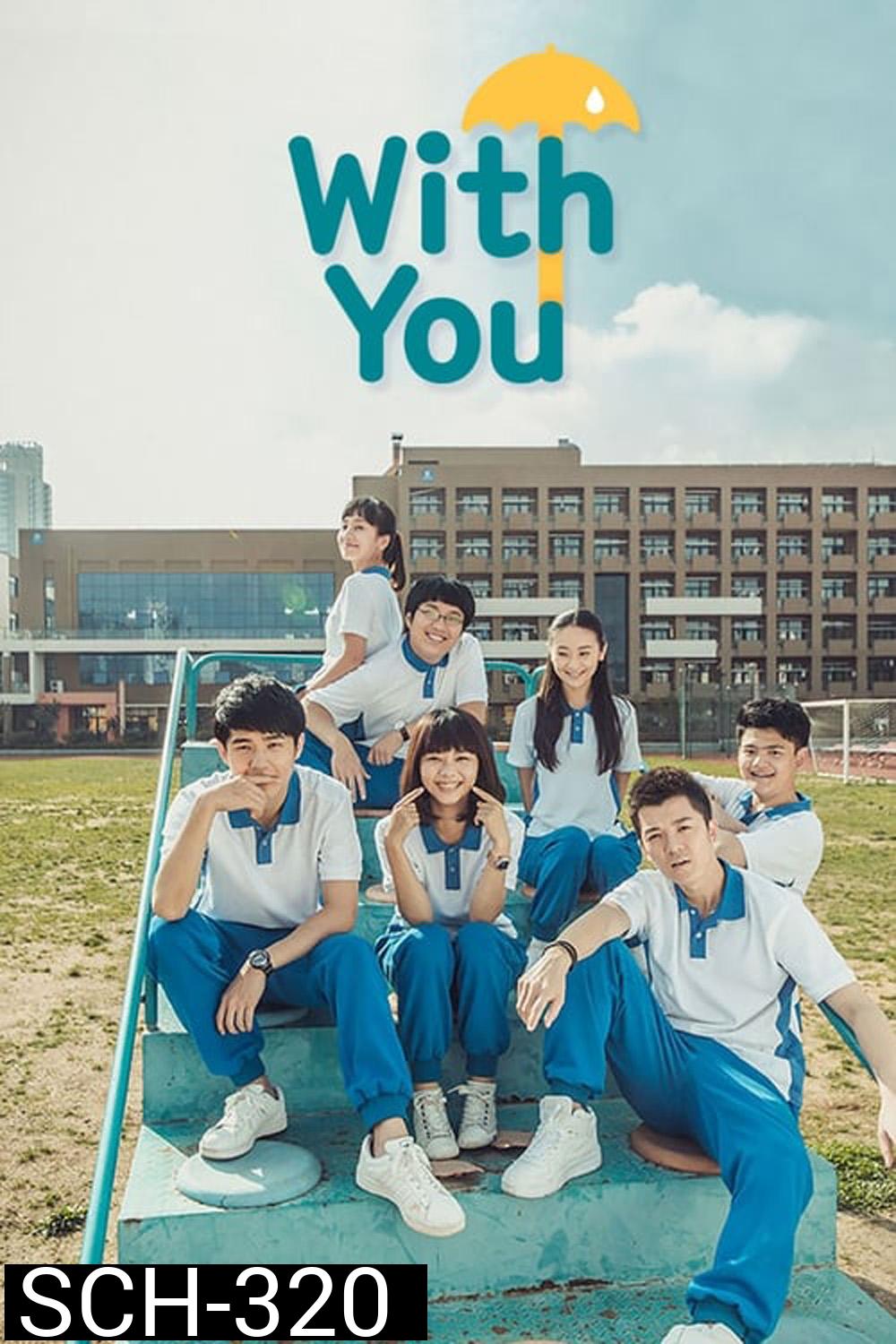 With You (2016) ช่วงเวลาที่ดีของเรา