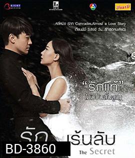 The Secret (2016) รัก...เร้นลับ