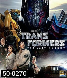 Transformers: The Last Knight (2017) ทรานส์ฟอร์เมอร์ส 5: อัศวินรุ่นสุดท้าย