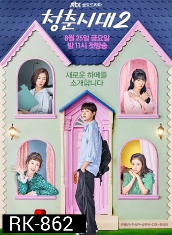 Age of Youth Season 2 (2017)