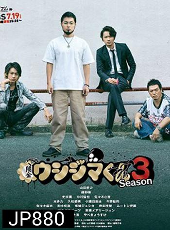 Yamikin Ushijima-kun Season 3