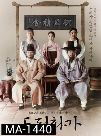 The Sound of a Flower (ซับไทย) 1 แผ่นจบ