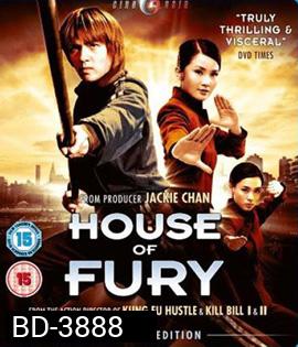 House of Fury (2005) 5 พยัคฆ์ ฟัดหยุดโลก