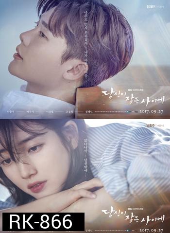While You Were Sleeping ลิขิตฝัน ฉันและเธอ (32 ตอนจบ)