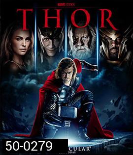 Thor (2011) เทพเจ้าสายฟ้า