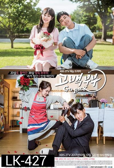 Go Back Couple  ย้อนวัย ใจพบรัก ( 12 ตอนจบ )