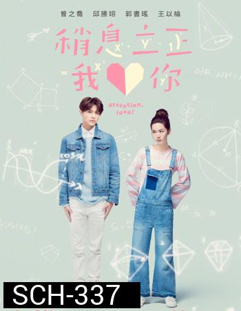 Attention Love รักต่างขั้ว หัวใจเดียวกัน
