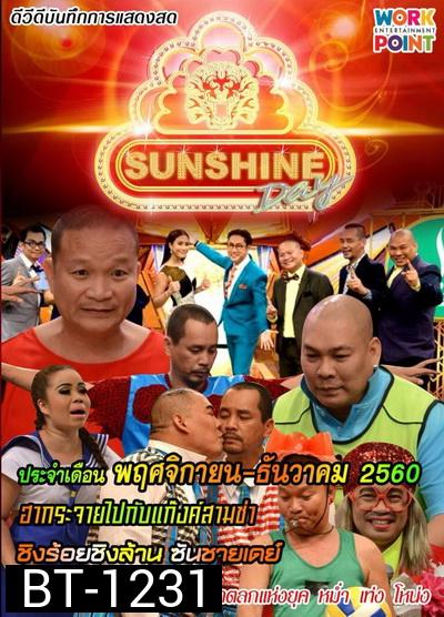 ชิงร้อยชิงล้าน SunShine Day ( พฤศจิกายน-ธันวาคม 2560 )