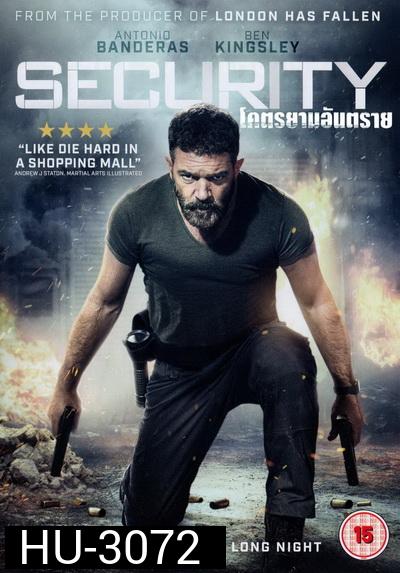 Security  โคตรยามอันตราย