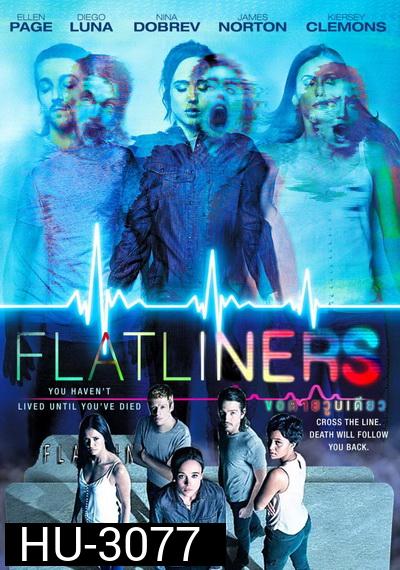 Flatliners (2017) ขอตายวูบเดียว