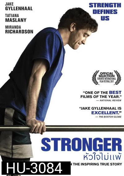 Stronger หัวใจไม่แพ้