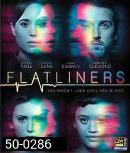Flatliners (2017) ขอตายวูบเดียว