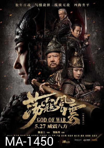 God of War (2017) สมรภูมิประจัญบาน