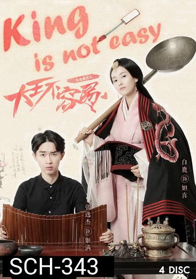 King is not easy เป็นอ๋องนี่ไม่ง่ายเลย (รักแท้มันไม่ง่าย) 20 ตอนจบ