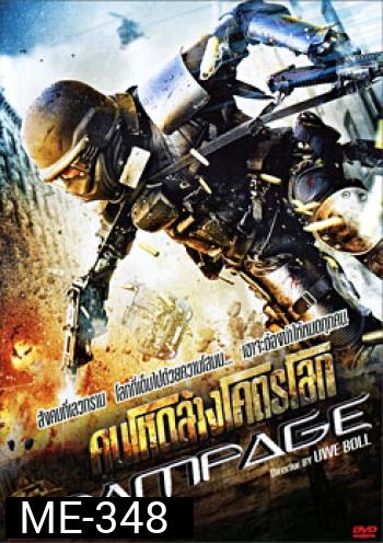 Rampage 1 (2009) คนโหดล้างเมืองโฉด 1