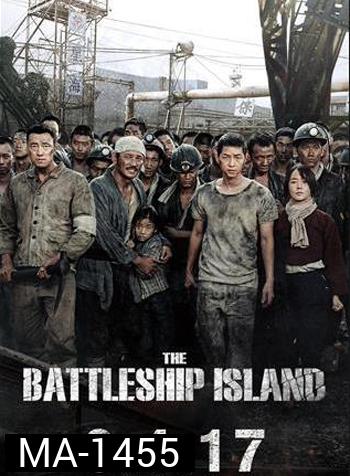 The Battleship Island เดอะ แบทเทิลชิป ไอส์แลนด์