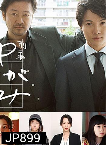 Detective YUGAMI