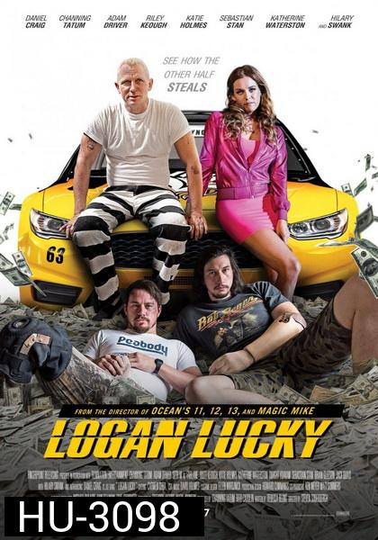 Logan Lucky แผนปล้นลัคกี้ โชคดีนะโลแกน