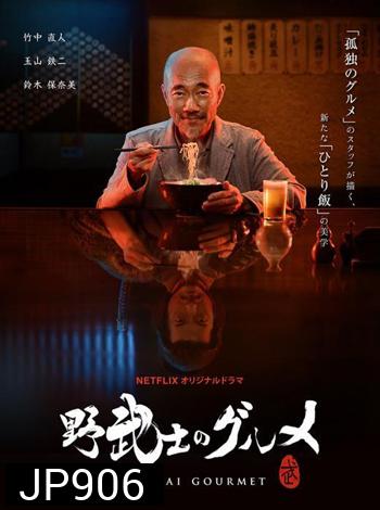 Samurai Gourmet