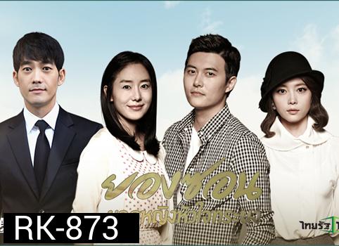 The Eldest ยองซอน ยอดหญิงหัวใจทระนง